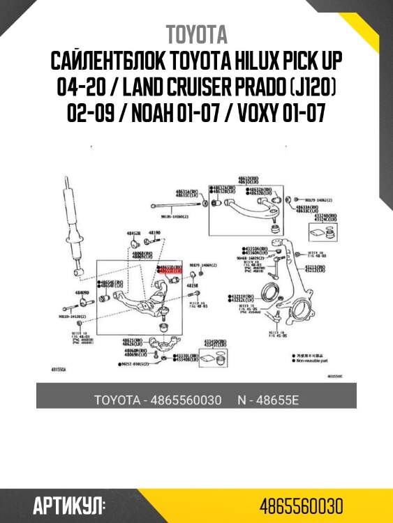 Сайлентблок toyota hilux pick up 04-20 / land cruiser prado (j120) 02-09 / noah 01-07 / voxy 01-07