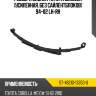 Рессора задняя toyota corolla усиленная, без сайлентблоков 94-02 lh-rh sat st-48210-13350-u