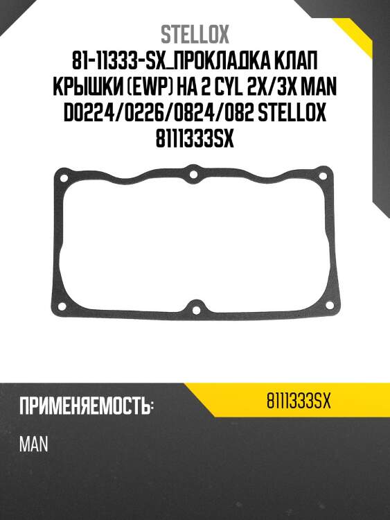 Прокладка клап крышки (EWP) на 2 cyl 2x/3x ,MAN D0224/0226/0824/0826