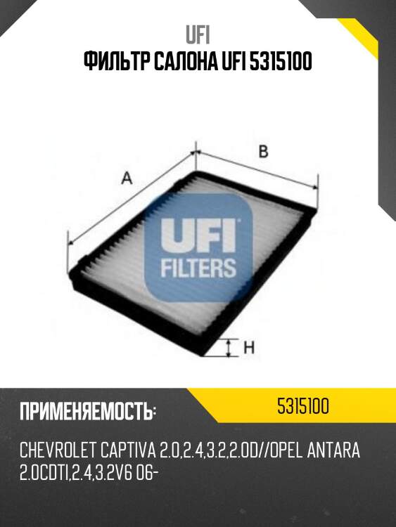 Фильтр салона ufi 5315100