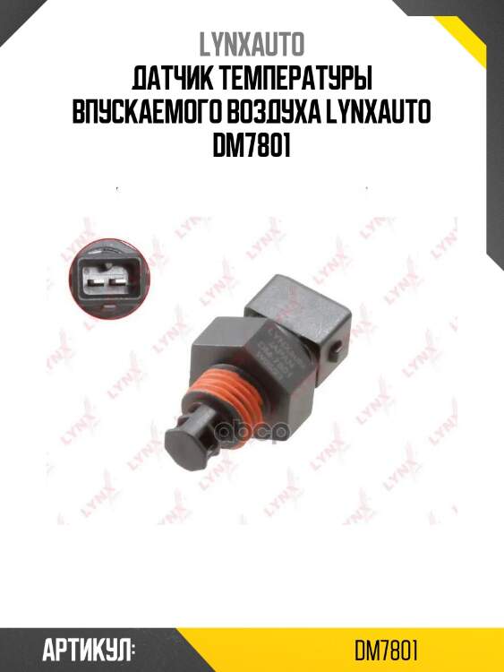 Датчик температуры впускаемого воздуха lynxauto dm7801