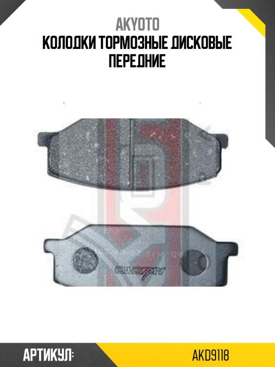 Колодки тормозные дисковые передние