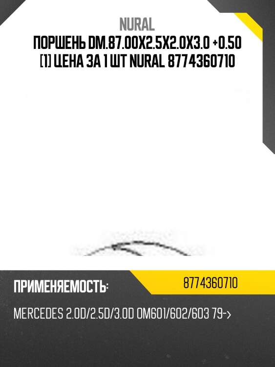 Поршень dm.87.00x2.5x2.0x3.0 +0.50 [1] цена за 1 шт nural 8774360710