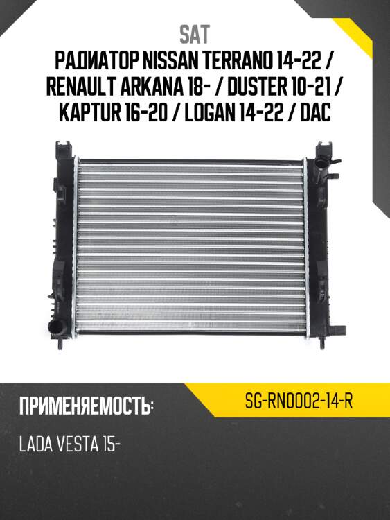Радиатор nissan terrano 14-22  sat sg-rn0002-14-r