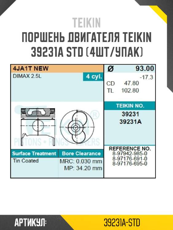 Поршень двигателя teikin 39231a std (4шт/упак)