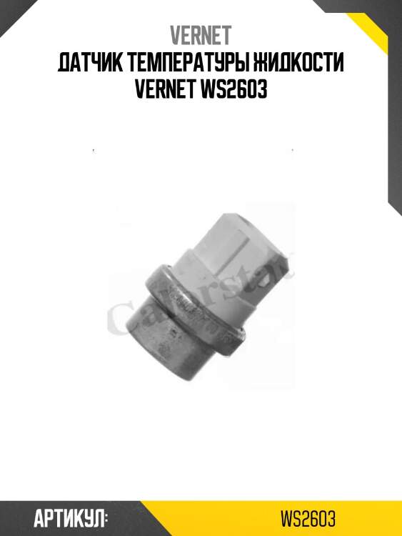 Датчик температуры жидкости vernet ws2603