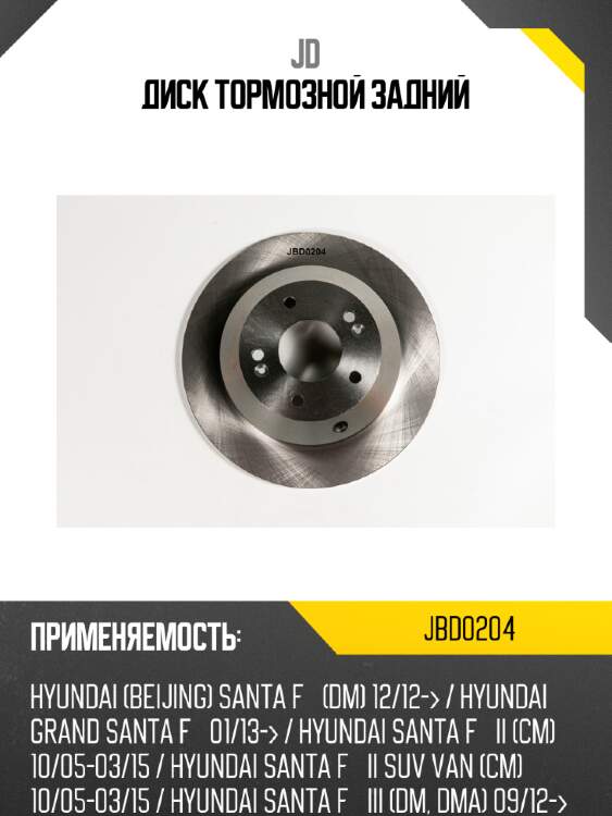 Диск тормозной задний jd jbd0204