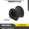 Втулка стабилизатора hyundai terracan 01-07 31,00 sat st-54816-h1100
