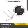 Сайлентблок lexus rx 97-09  sat st-42305-06020-u