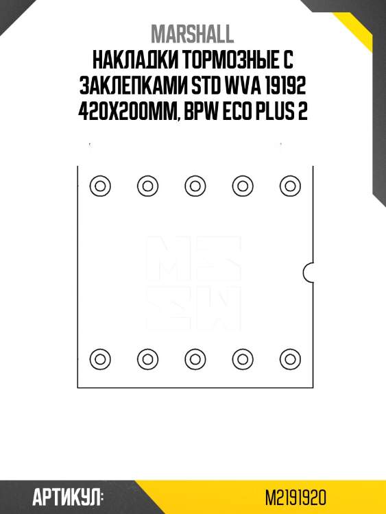 Накладки тормозные с заклепками std wva 19192 420x200мм, bpw eco plus 2