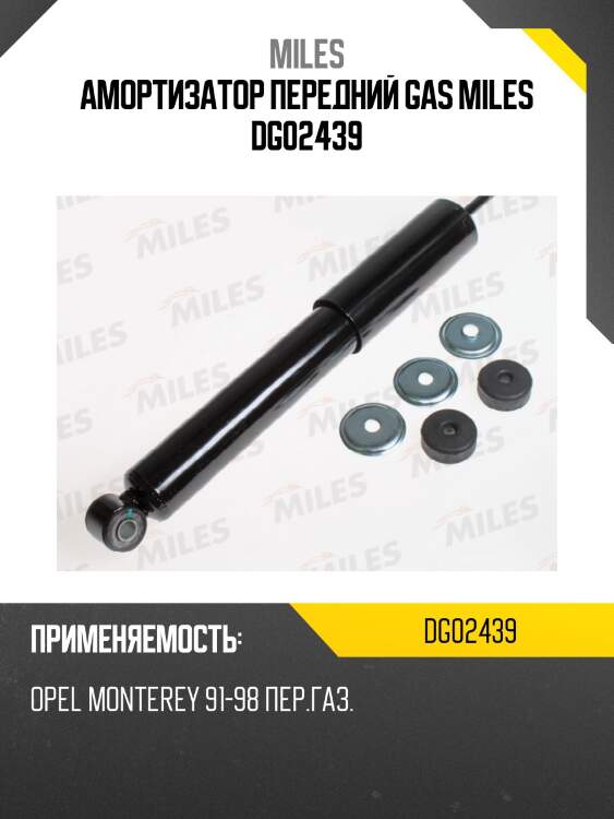 Амортизатор передний gas miles dg02439