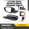 Зеркало kia cerato 13-16  sat st-ka45-940-a2
