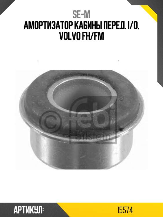 Амортизатор кабины перед. i/o, volvo fh/fm