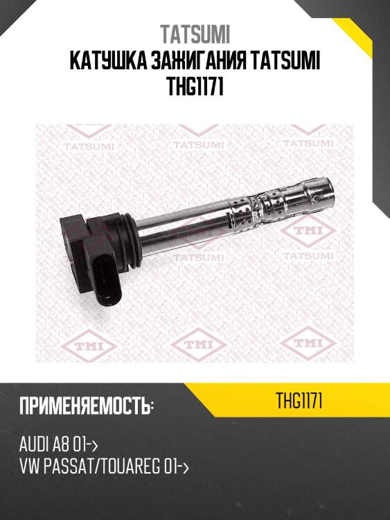 Катушка зажигания tatsumi thg1171