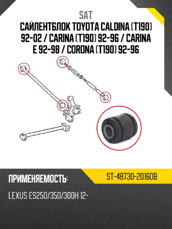Сайлентблок toyota caldina t190 92-02  sat st-48730-20160b