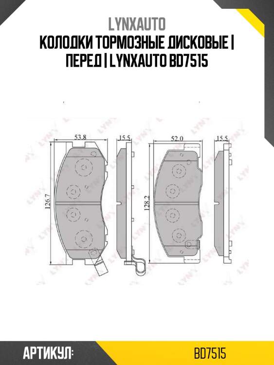 Колодки тормозные дисковые | перед | lynxauto bd7515