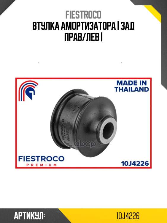 Втулка амортизатора | зад прав/лев |