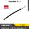 Шланг тормозной зад nissan qashqai j10e 06- lh seiken 315-53587