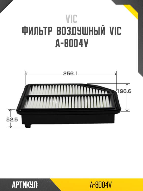 Фильтр  воздушный  vic  a-8004v
