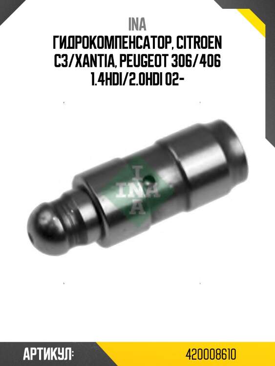 Гидрокомпенсатор, citroen c3/xantia, peugeot 306/406 1.4hdi/2.0hdi 02-