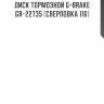 Диск тормозной g-brake  gr-22735 (сверловка 116)