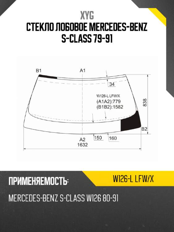 Стекло лобовое mercedes-benz s-class 79-91 xyg w126-l lfw/x
