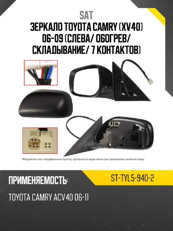 Зеркало toyota camry xv40 06-09 слева sat st-tyl5-940-2