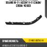 Крепление бампера hyundai solaris 10-17  sat st-hns1-087b-2-in