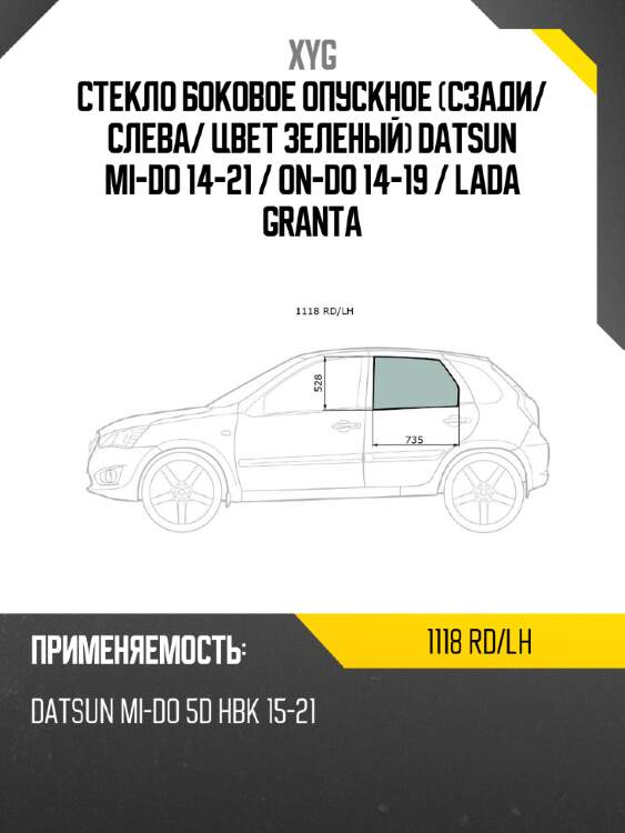 Стекло боковое опускное сзади xyg 1118 rd/lh