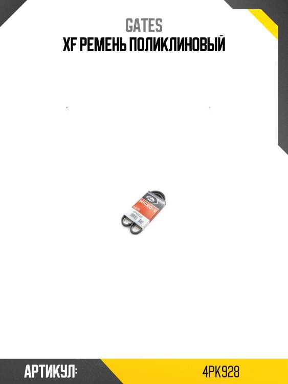 Xf ремень поликлиновый