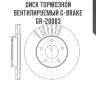 Диск тормозной вентилируемый g-brake  gr-20083