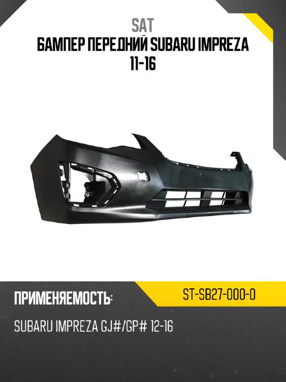 Бампер передний subaru impreza 11-16 sat st-sb27-000-0