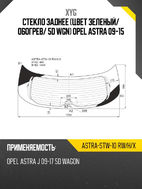 Стекло заднее цвет зеленый xyg astra-stw-10 rw/h/x