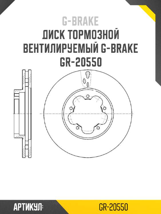 Диск тормозной вентилируемый g-brake  gr-20550