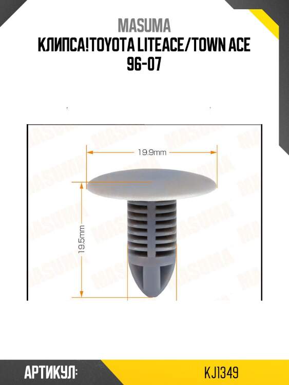 Клипса!\toyota liteace/town ace 96-07