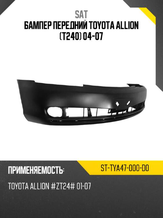 Бампер передний toyota allion t240 04-07 sat st-tya47-000-d0