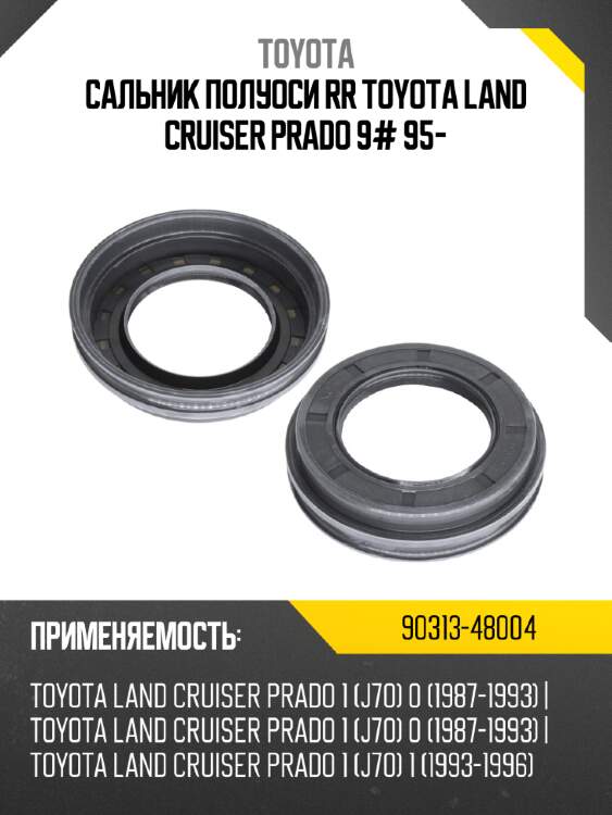 Сальник полуоси rr toyota land cruiser prado 9# 95- toyota 90313-48004