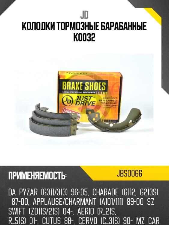 Колодки тормозные барабанные k0032 jd jbs0066