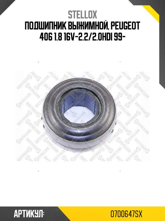 Подшипник выжимной, peugeot 406 1.8 16v-2.2/2.0hdi 99-