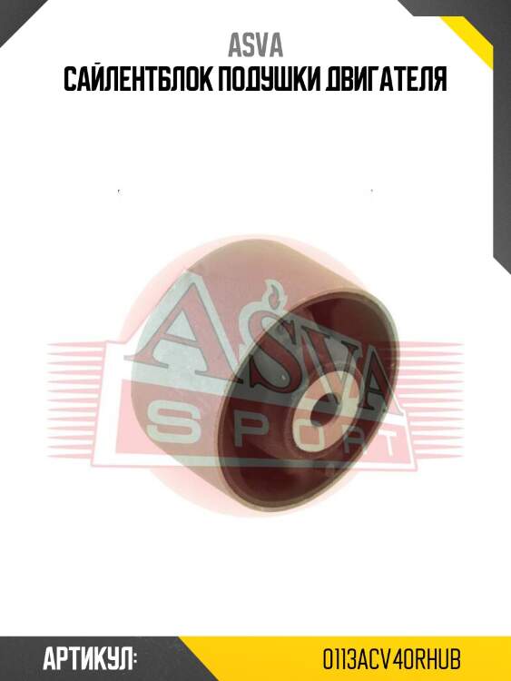 Сайлентблок подушки двигателя