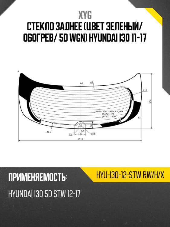 Стекло заднее цвет зеленый xyg hyu-i30-12-stw rw/h/x