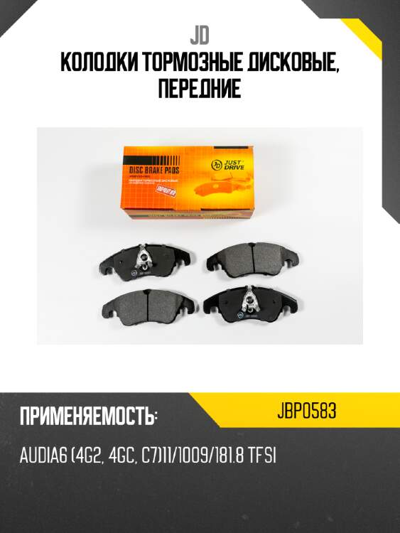 Колодки тормозные дисковые, передние jd jbp0583