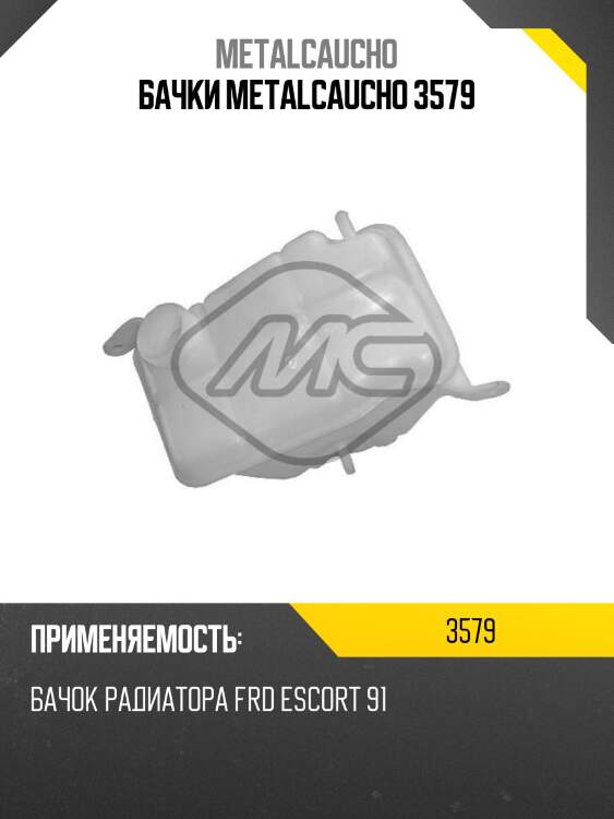 Бачки metalcaucho 3579