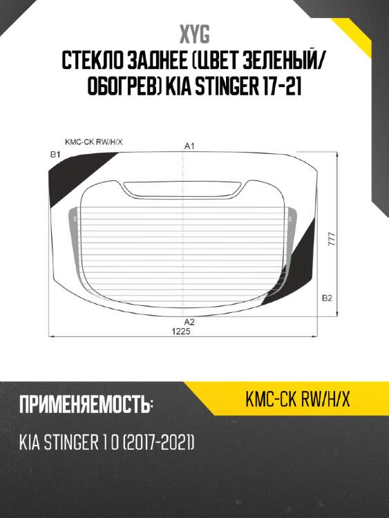 Стекло заднее цвет зеленый xyg kmc-ck rw/h/x