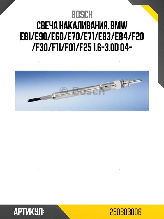 Свеча накала bmw 1/3/5/6/7/x1/x3/x4/x5/x6 2.0d-4.0d (7v)