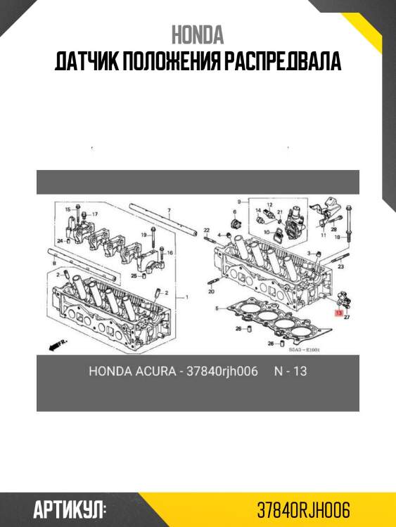 Датчик положения распредвала