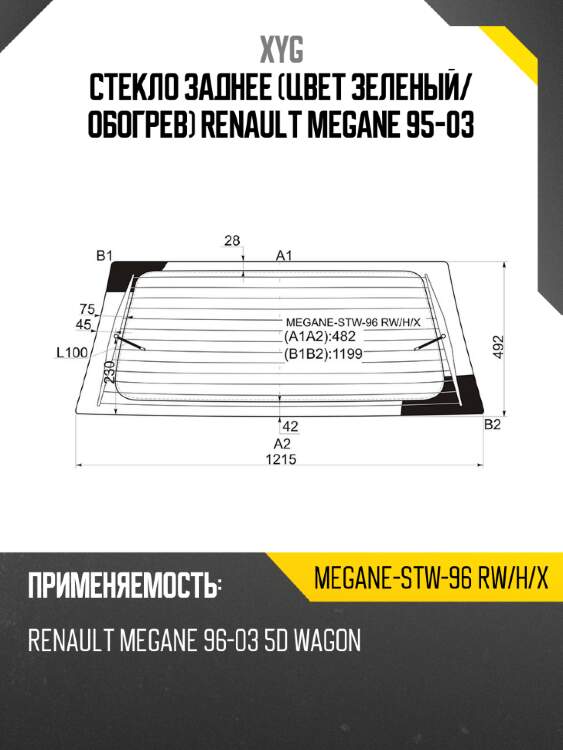 Стекло заднее цвет зеленый xyg megane-stw-96 rw/h/x