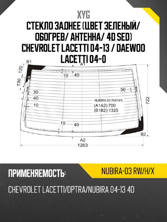 Стекло заднее цвет зеленый xyg nubira-03 rw/h/x