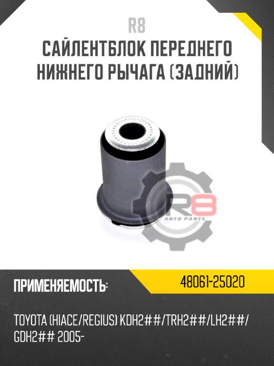 Сайлентблок переднего нижнего рычага [задний]