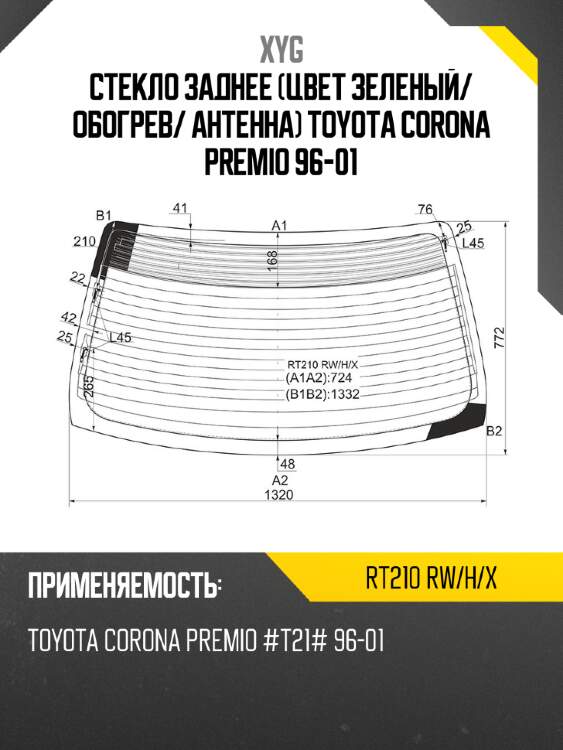Стекло заднее цвет зеленый xyg rt210 rw/h/x